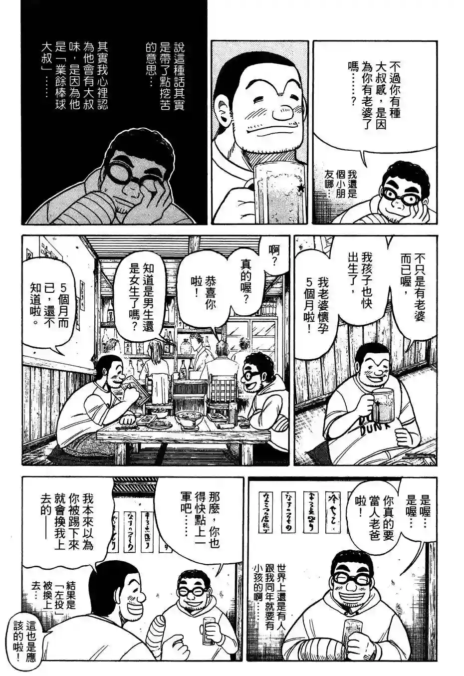 钱进球场第27话