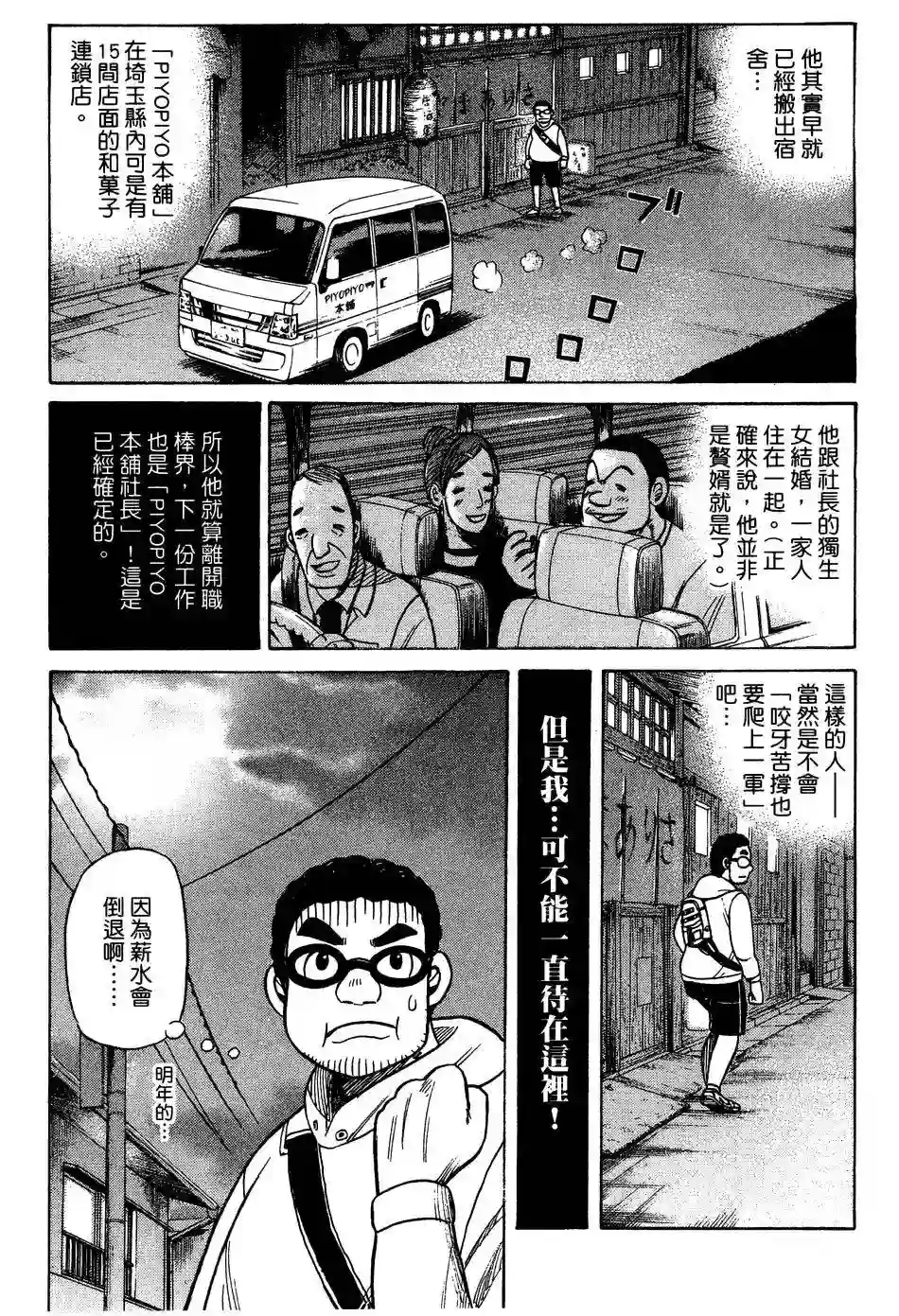 钱进球场第27话