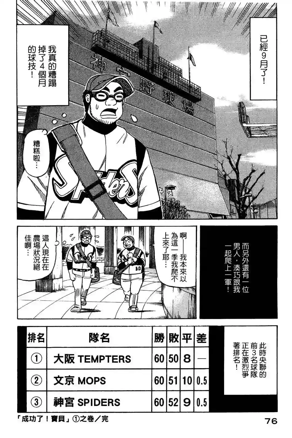 钱进球场第27话