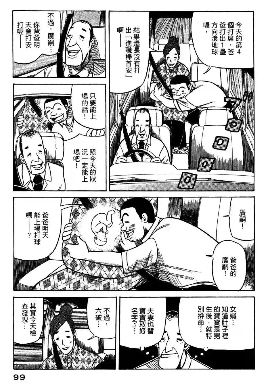 钱进球场第28话