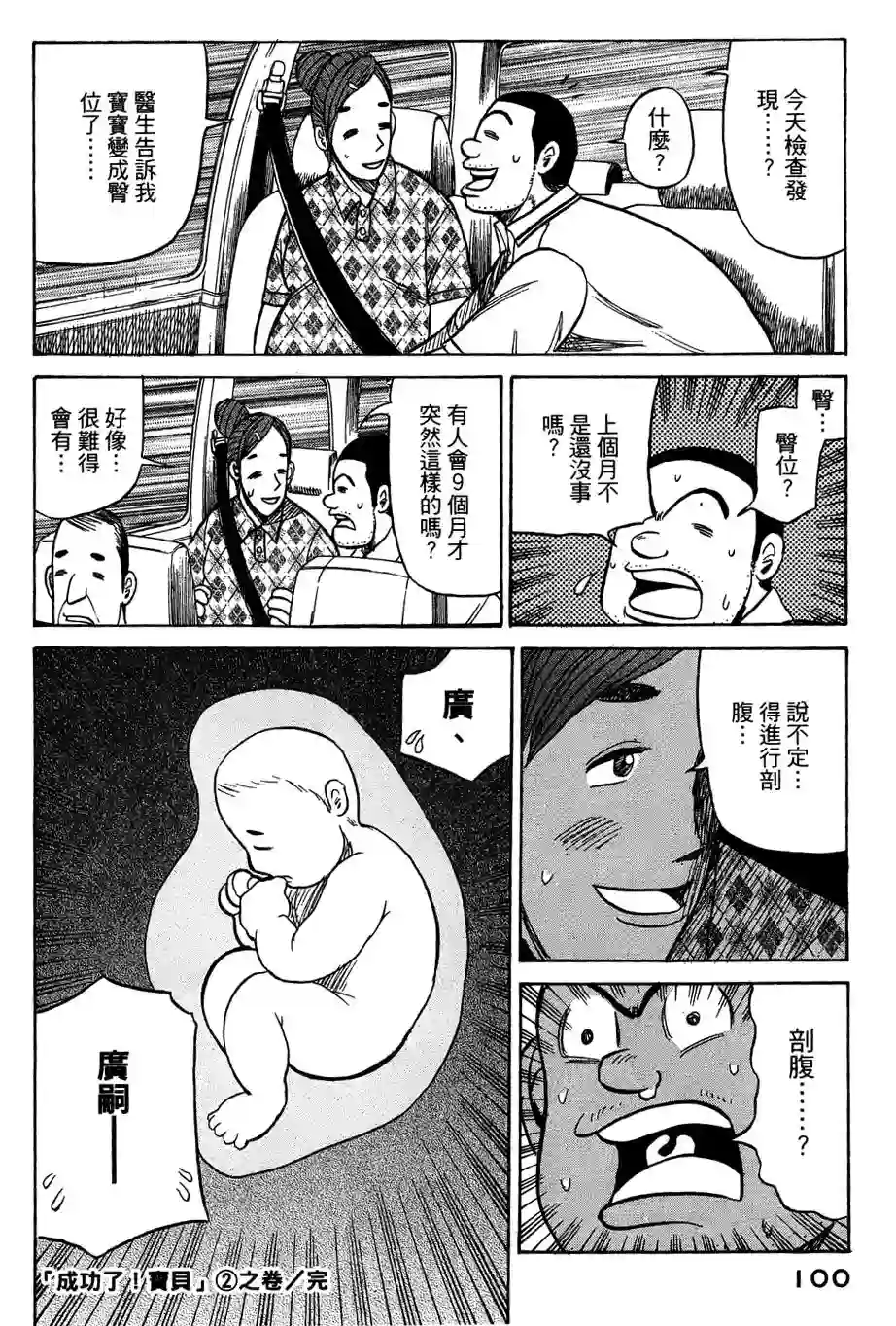 钱进球场第28话