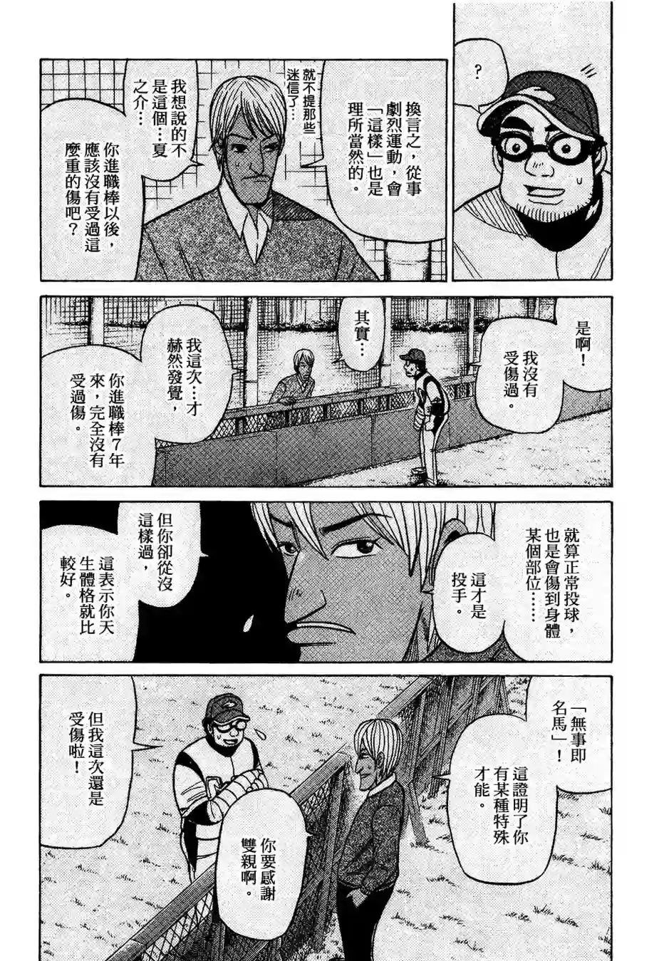 钱进球场第28话