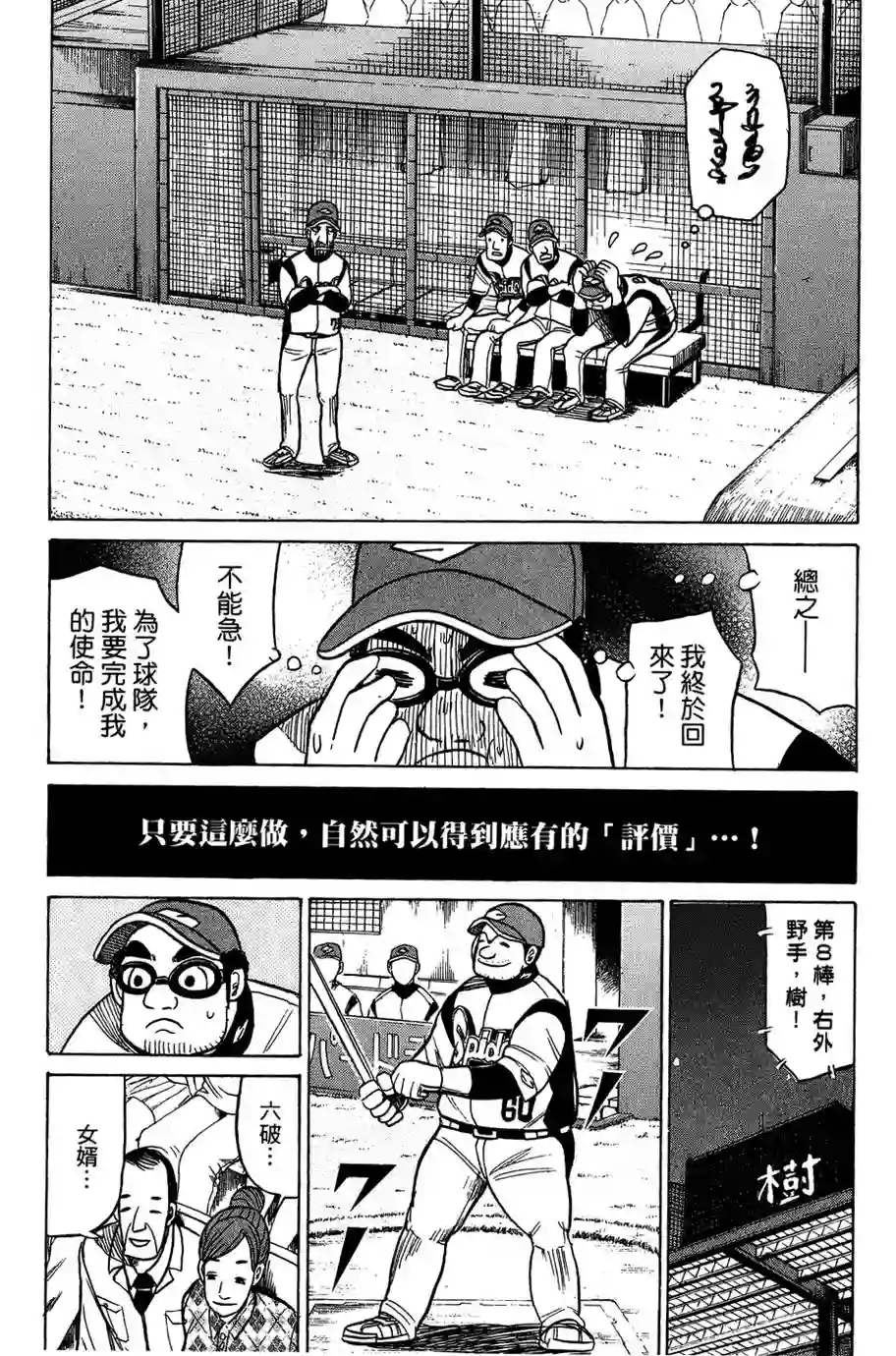 钱进球场第28话