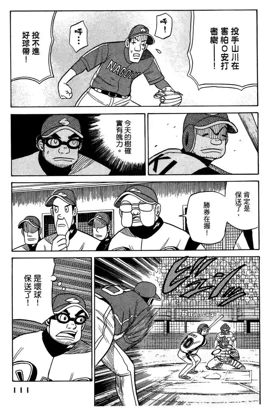 钱进球场第29话