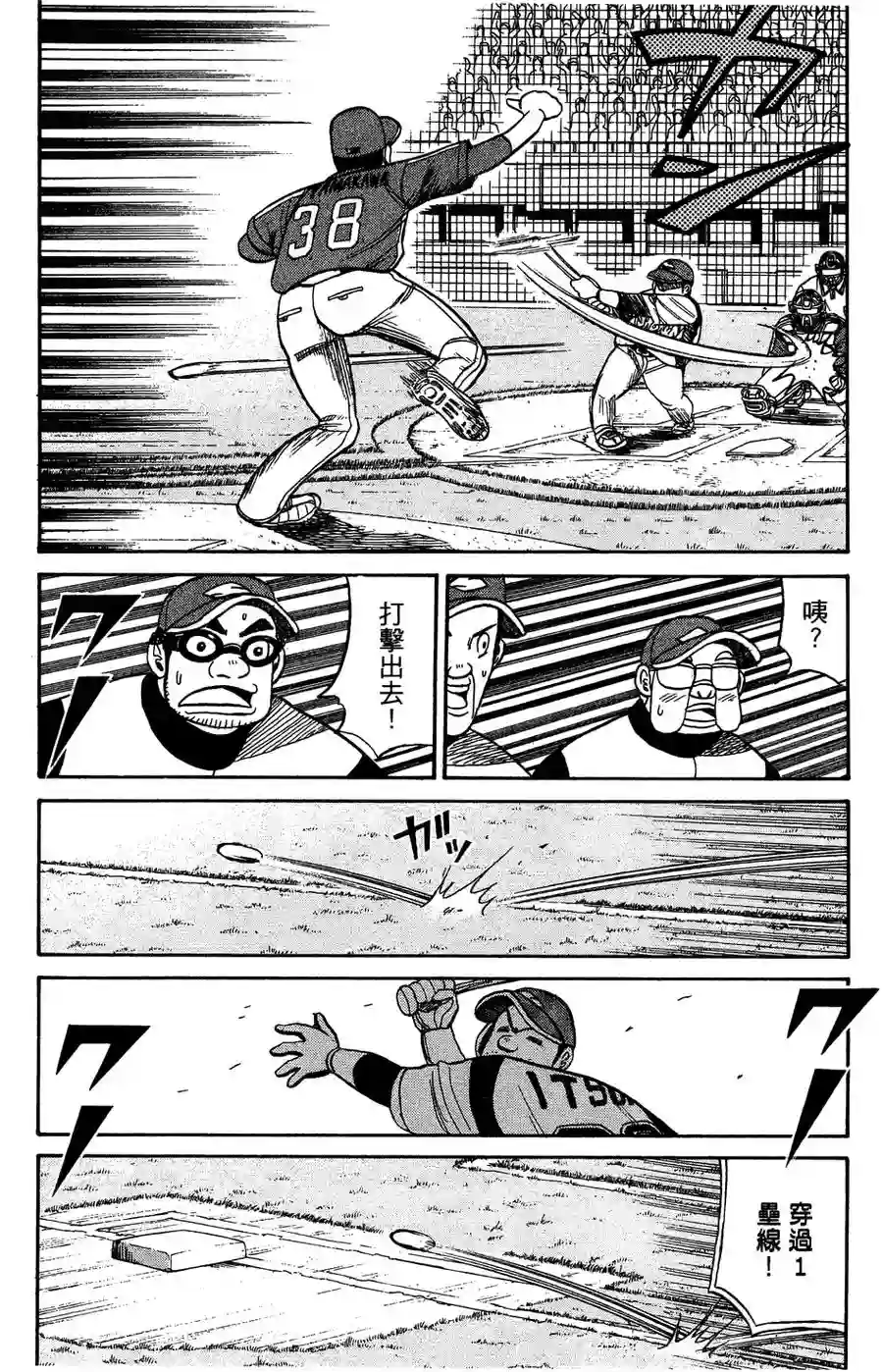 钱进球场第29话