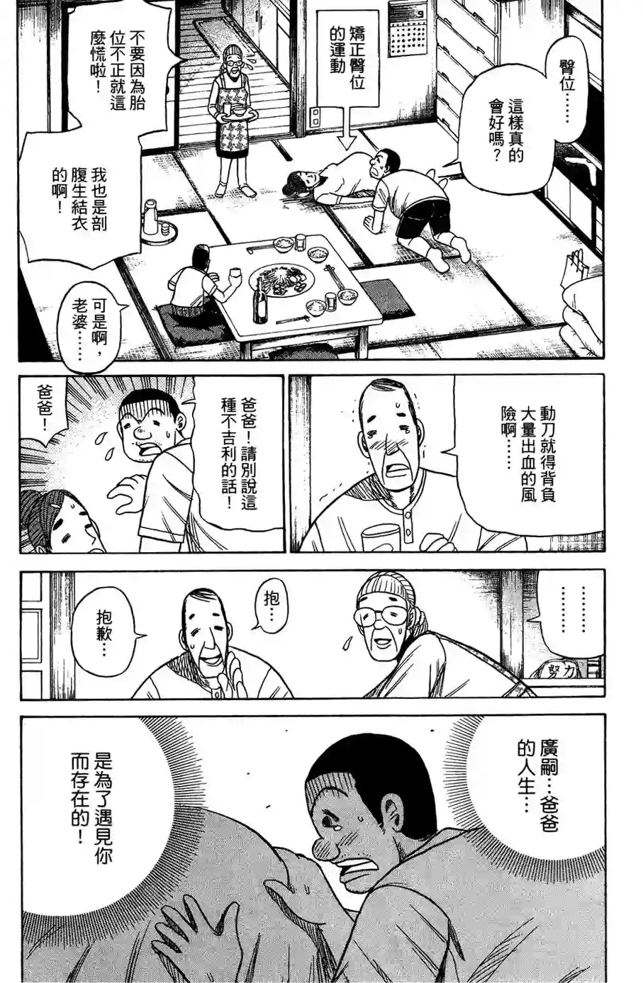 钱进球场第29话