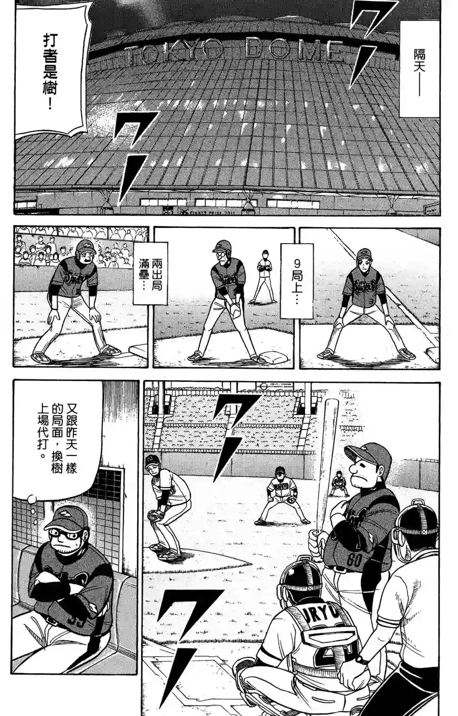 钱进球场第29话