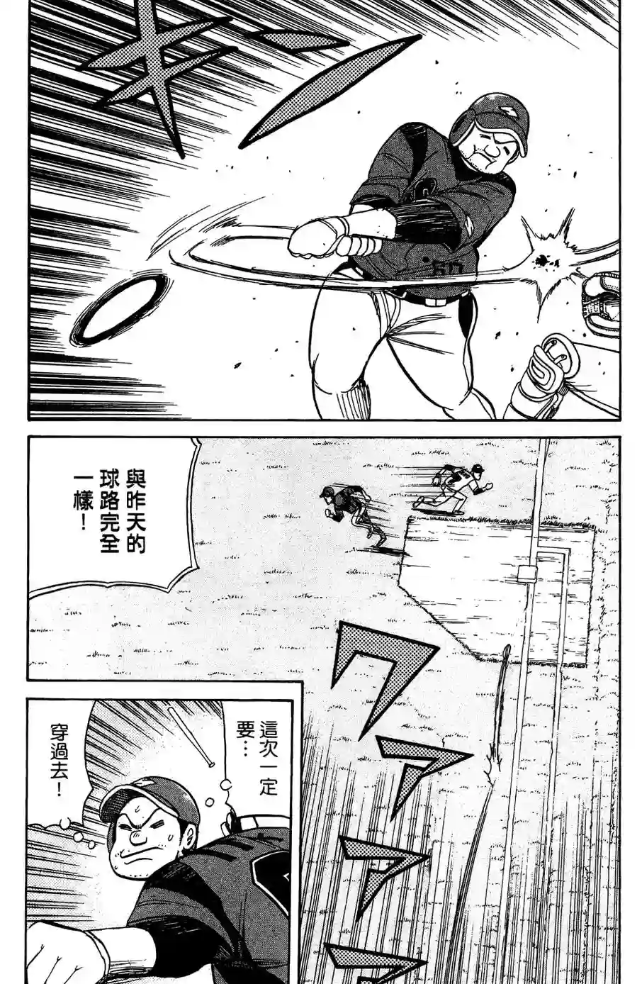 钱进球场第29话