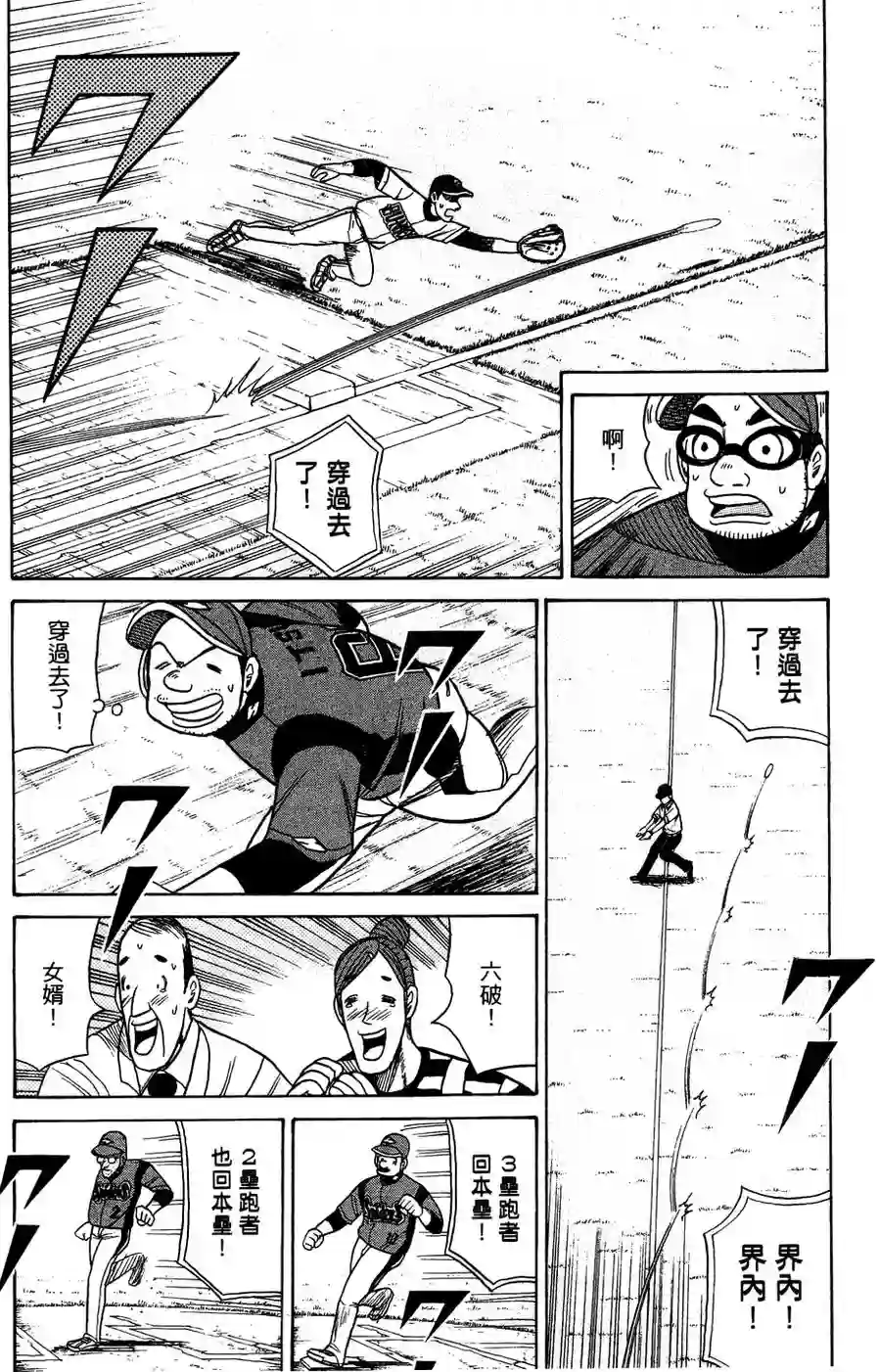 钱进球场第29话