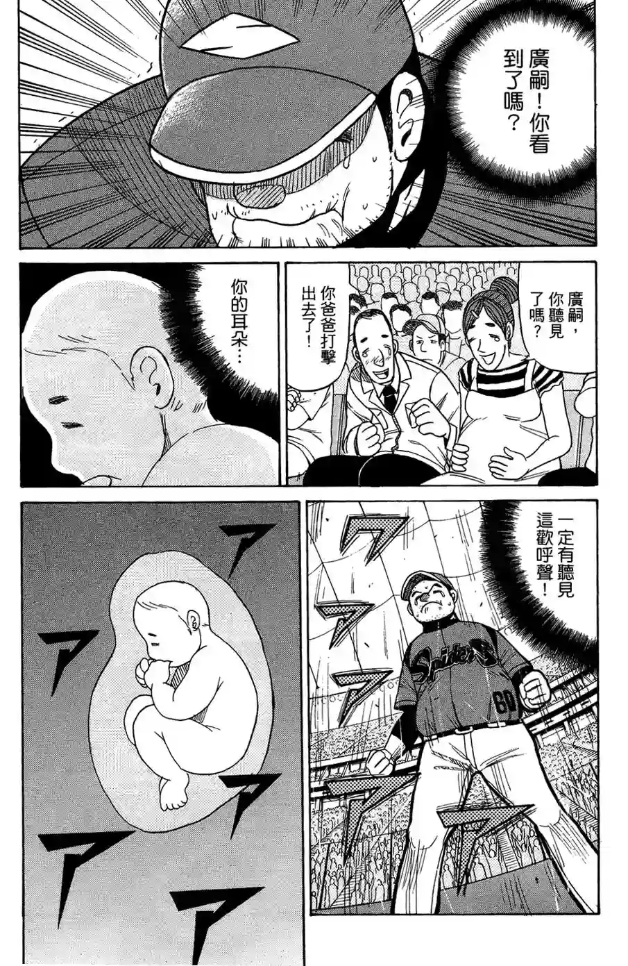 钱进球场第29话