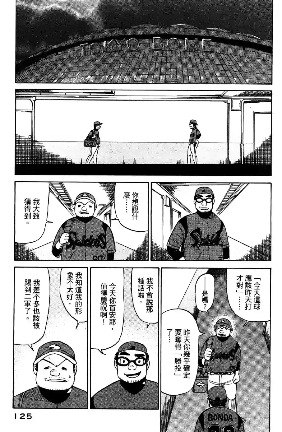 钱进球场第29话