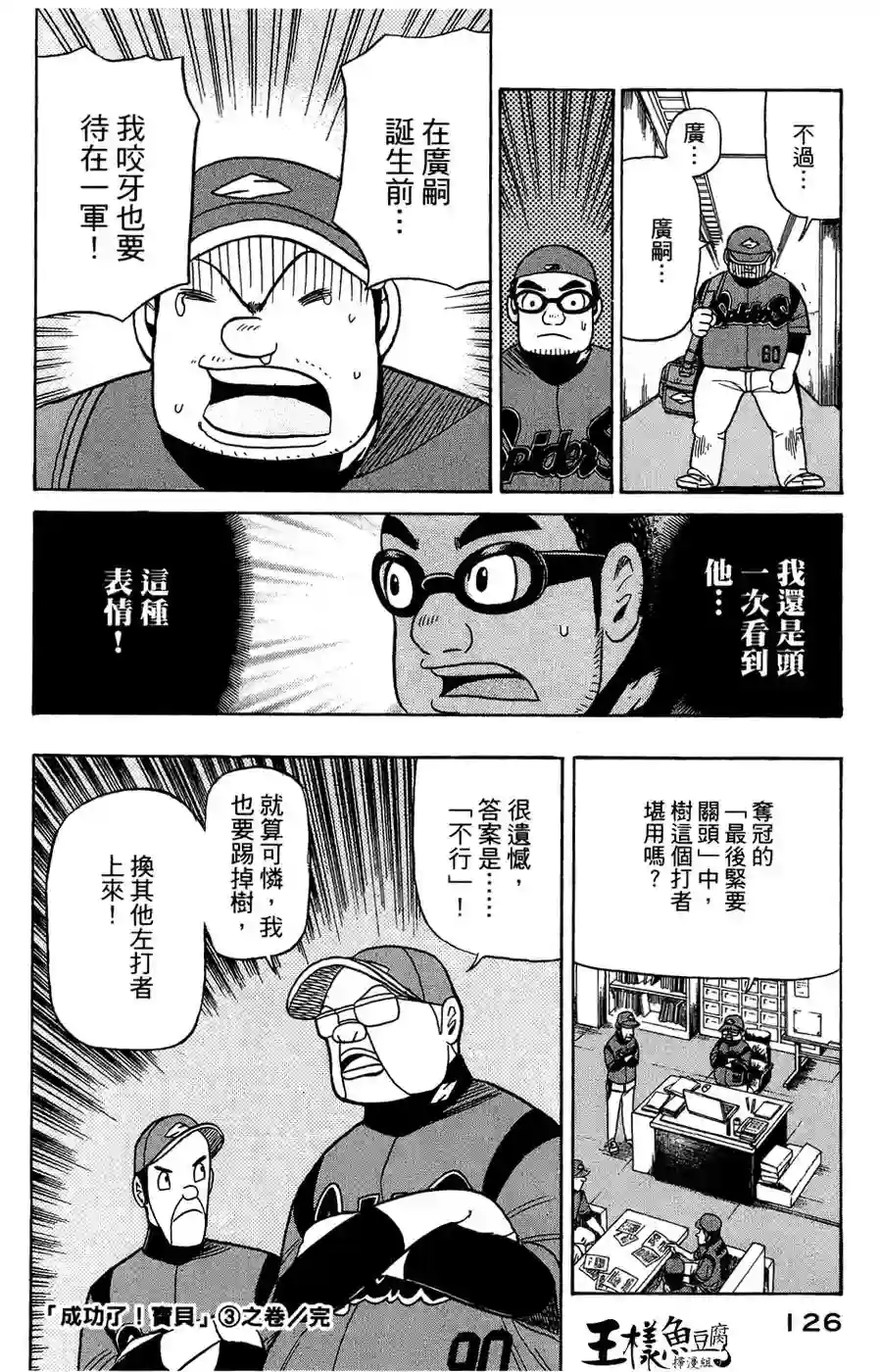 钱进球场第29话