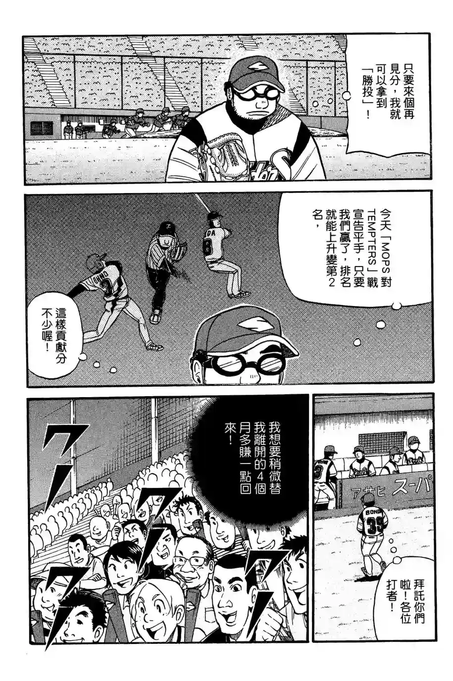 钱进球场第29话