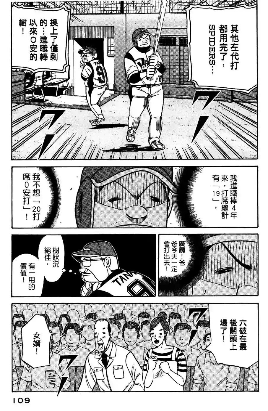 钱进球场第29话