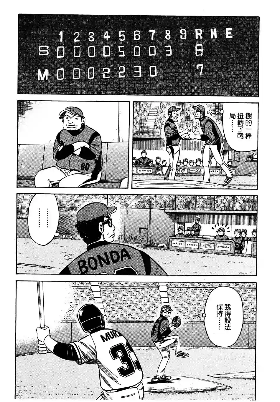钱进球场第30话