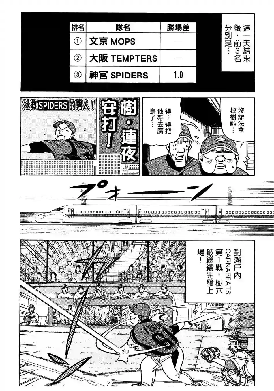 钱进球场第30话