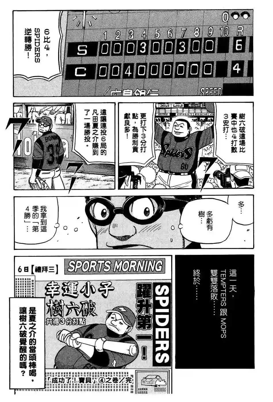 钱进球场第30话
