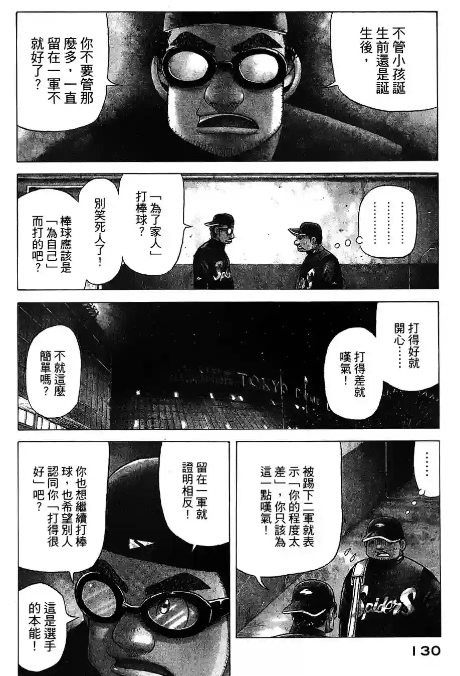 钱进球场第30话