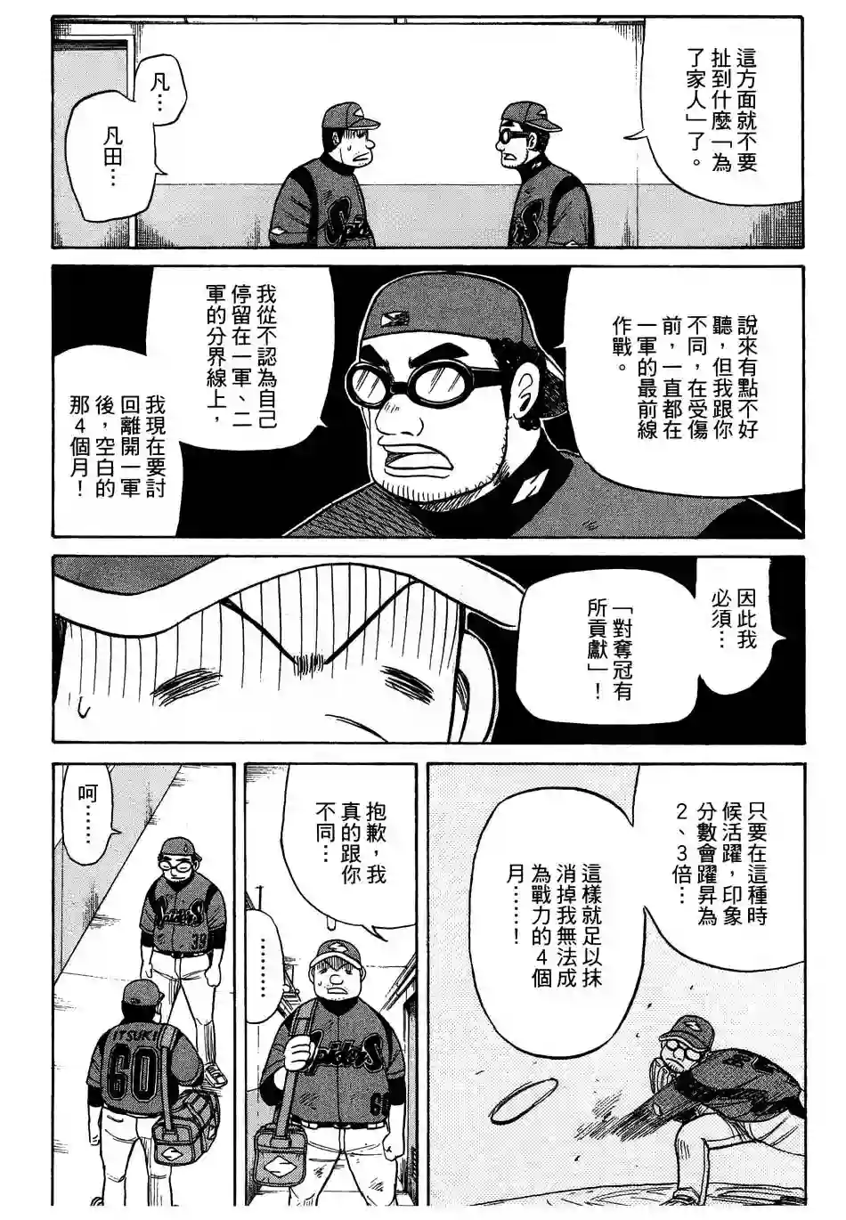 钱进球场第30话