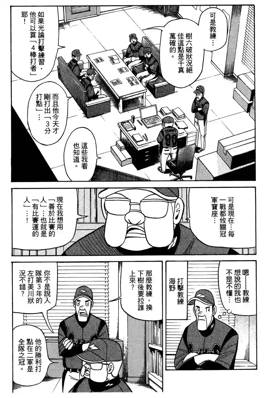 钱进球场第30话