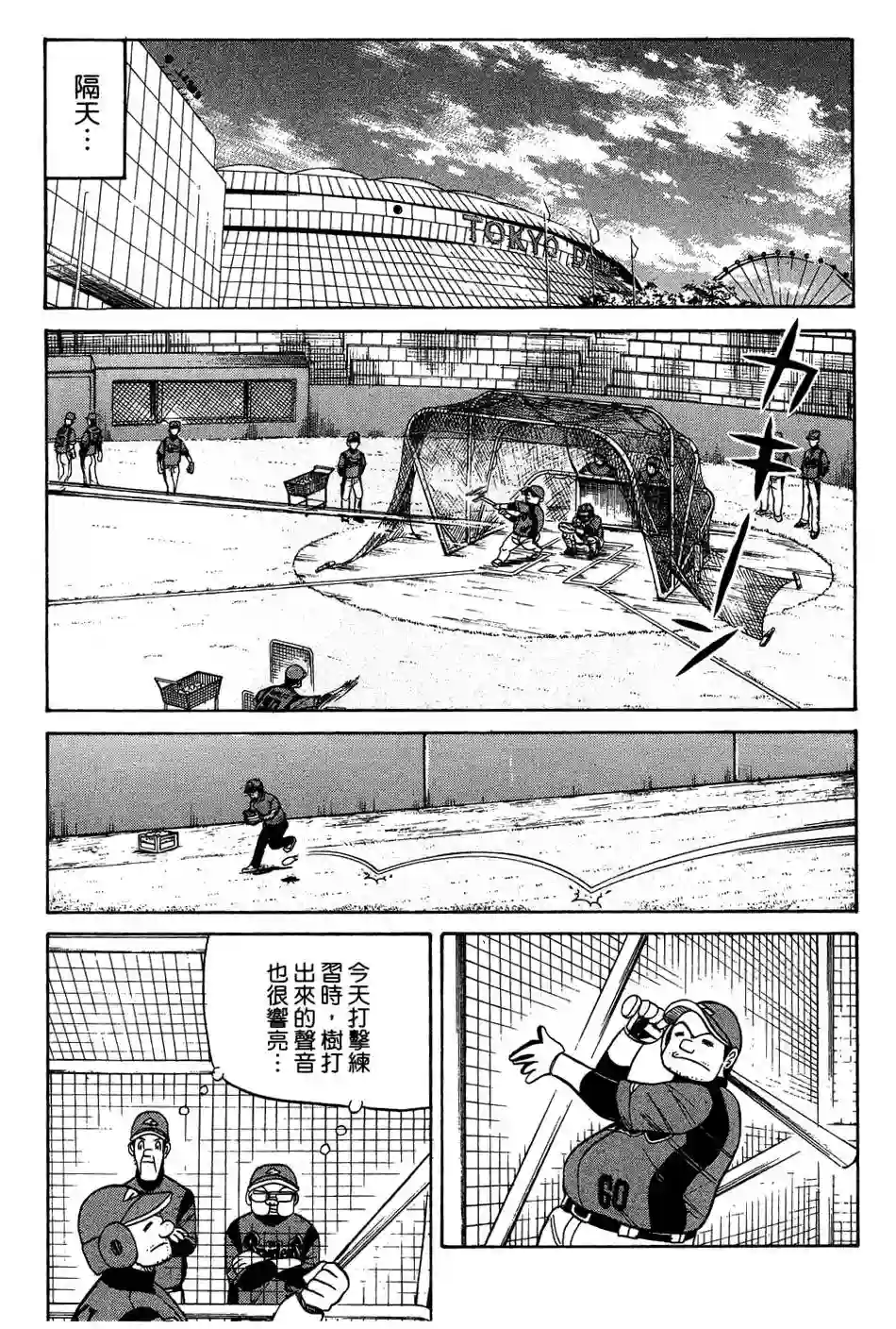 钱进球场第30话
