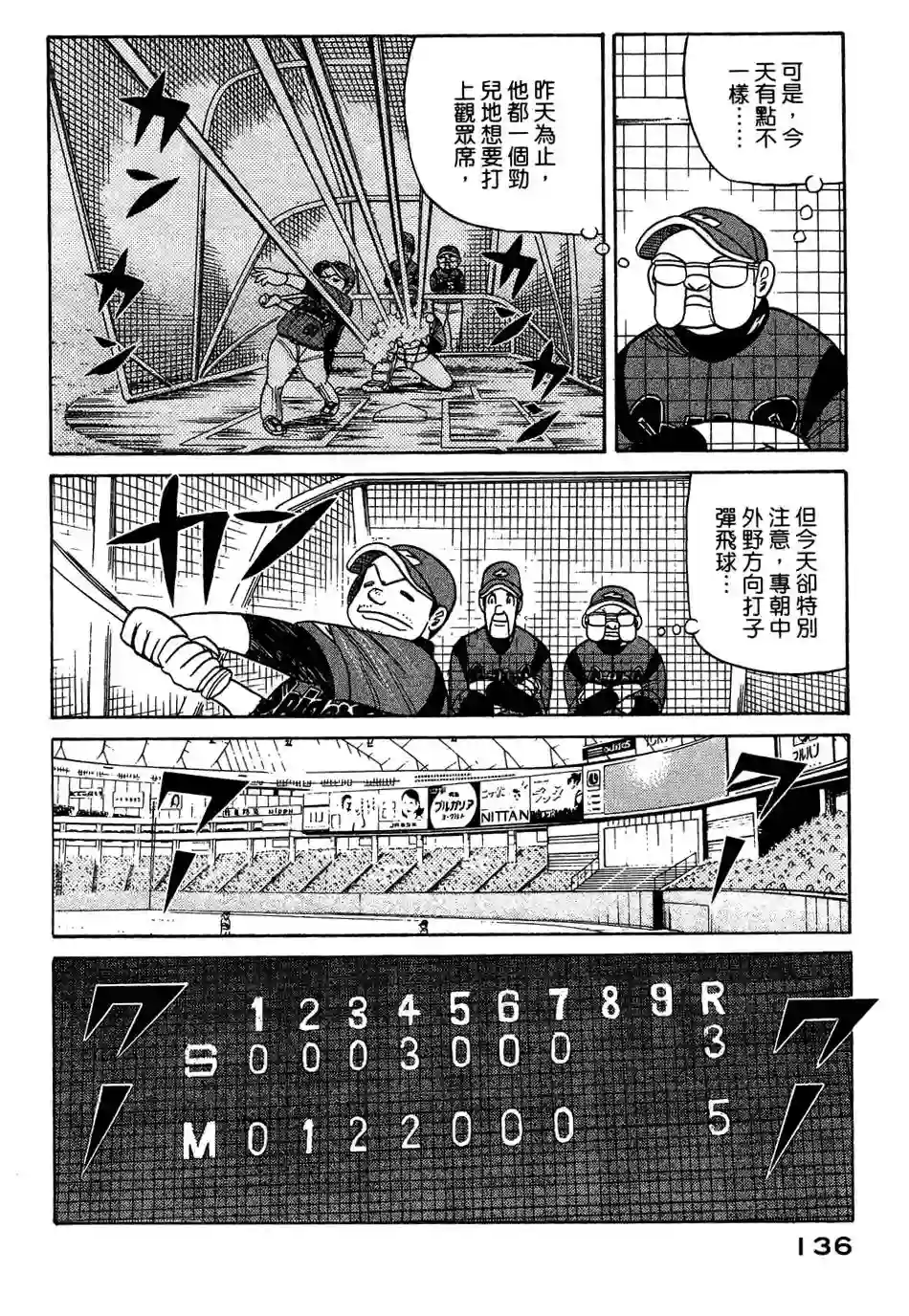 钱进球场第30话