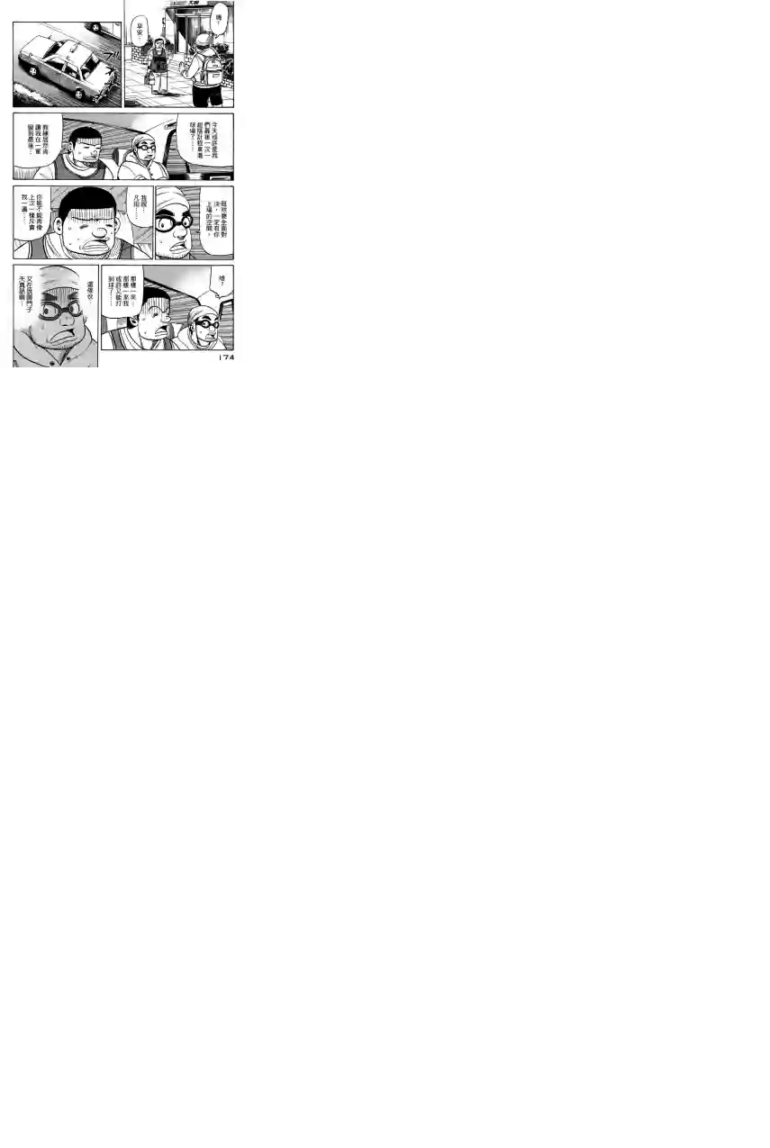 钱进球场第31话
