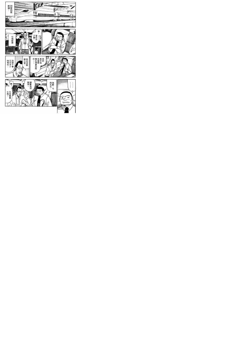 钱进球场第31话