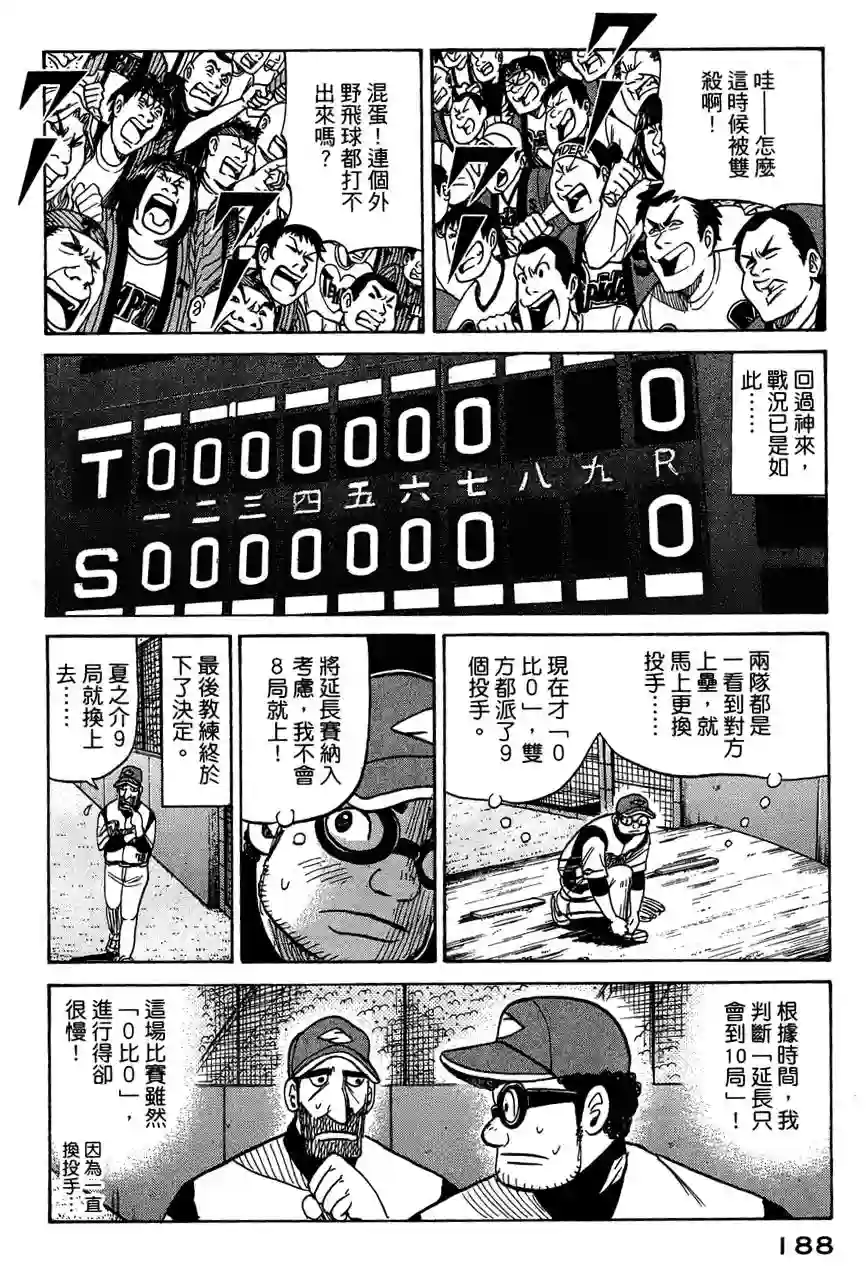钱进球场第32话