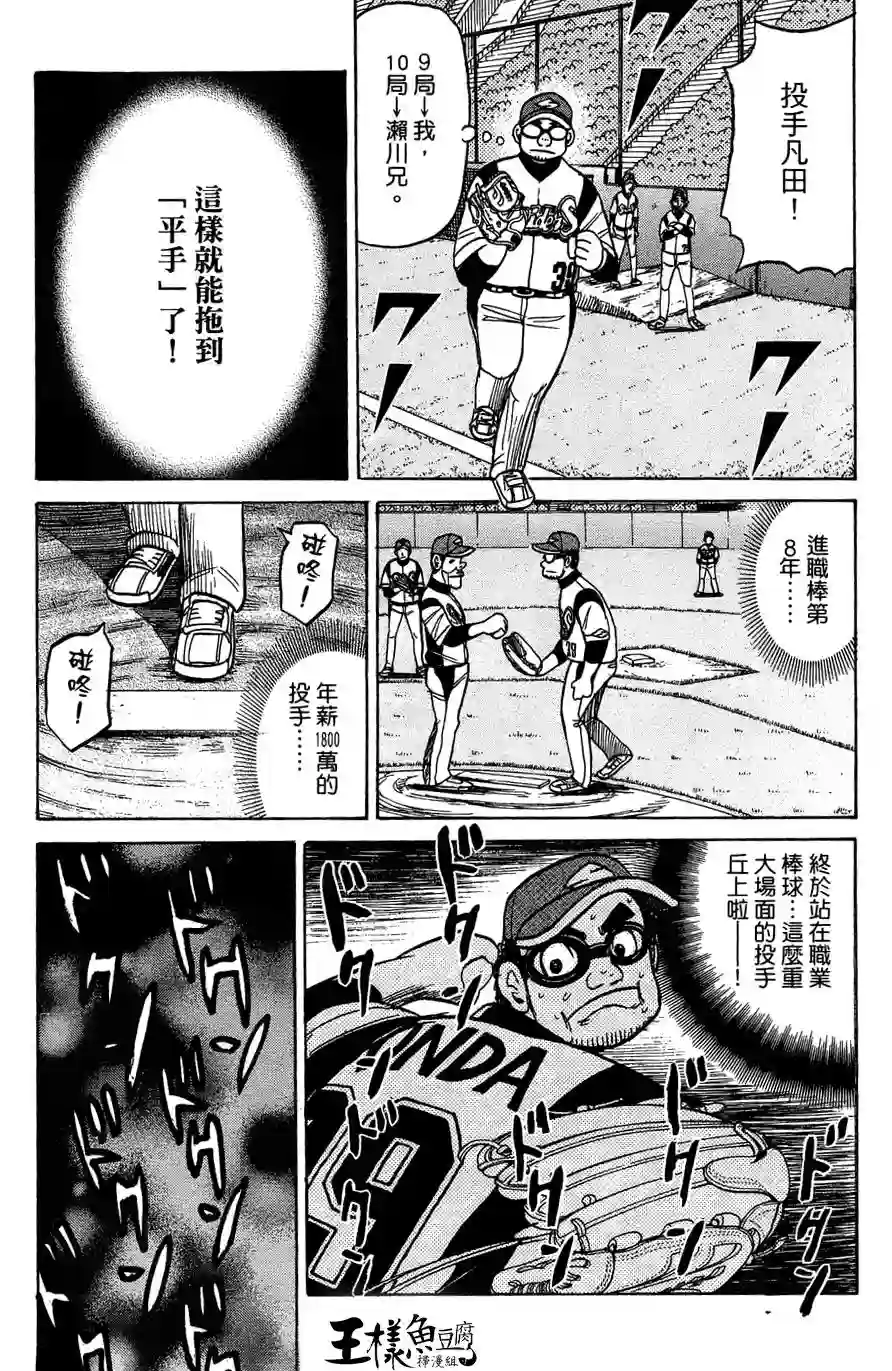 钱进球场第32话