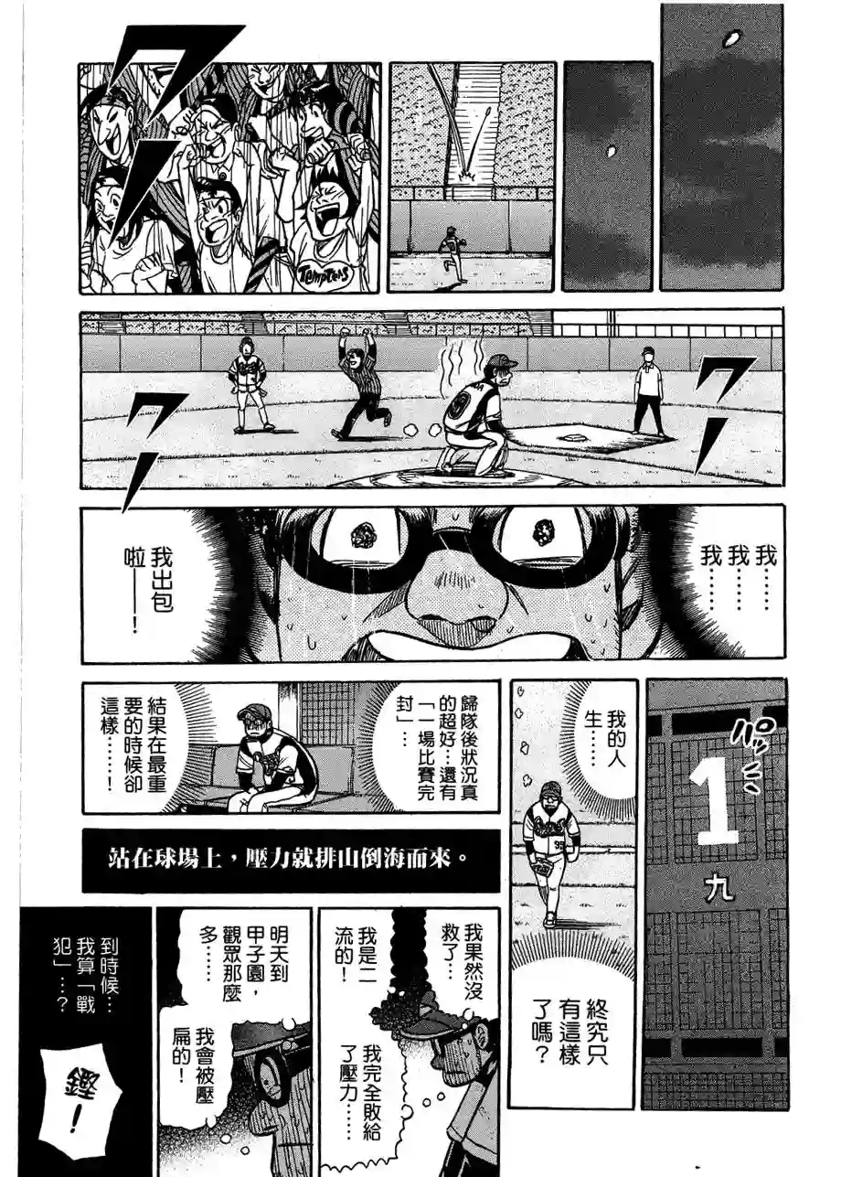 钱进球场第32话