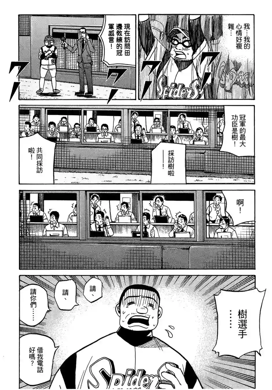 钱进球场第32话