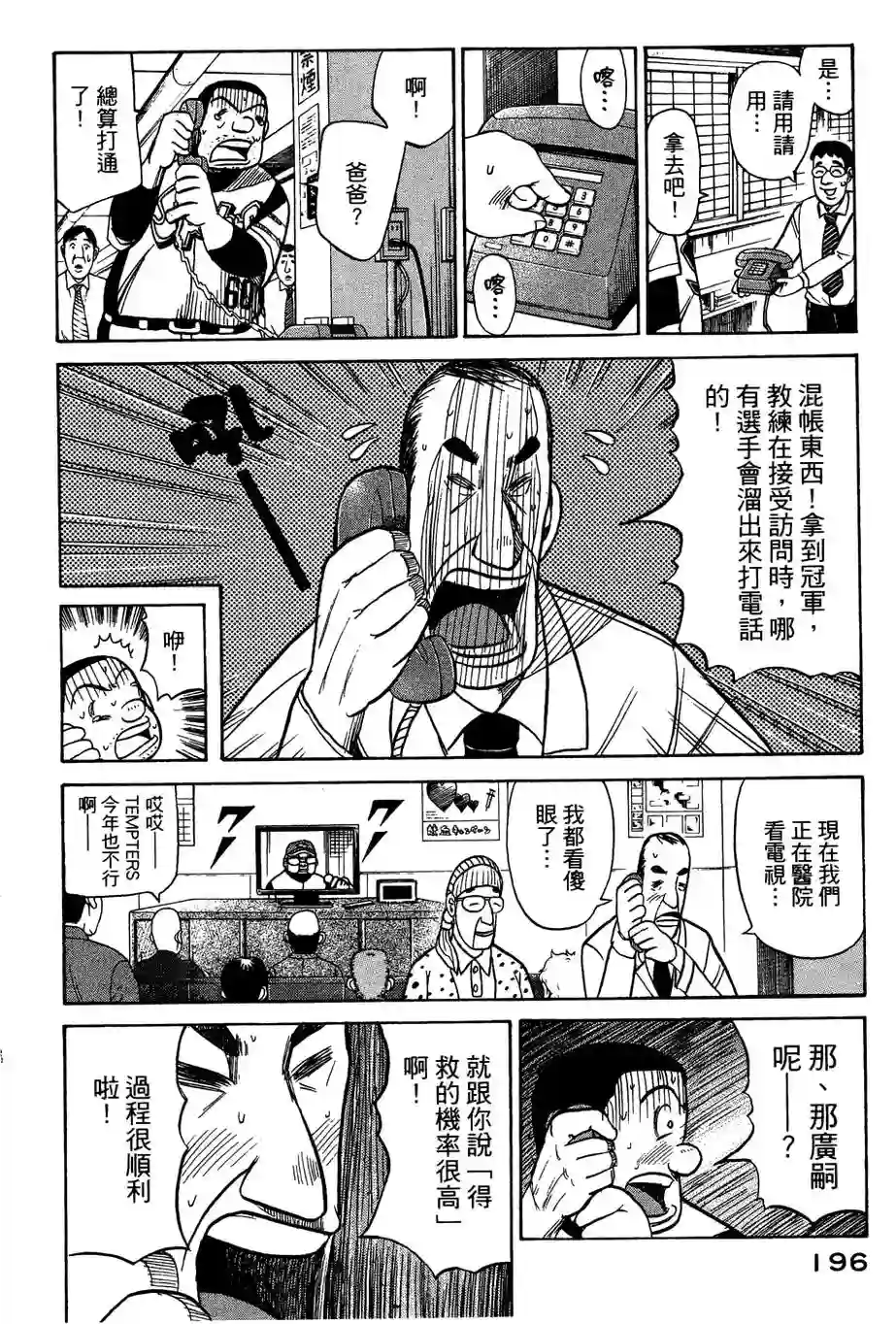 钱进球场第32话