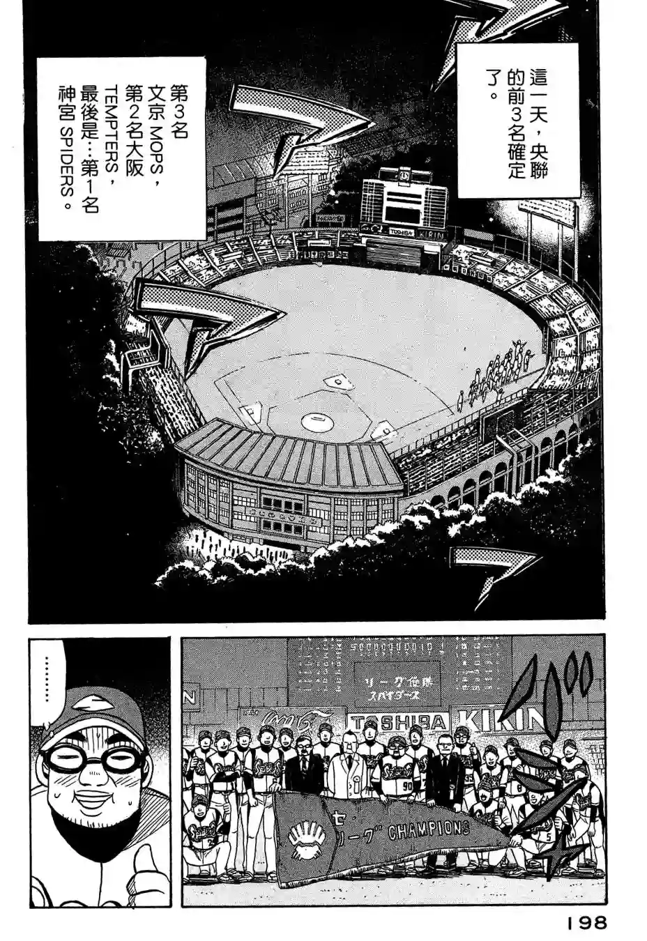 钱进球场第32话