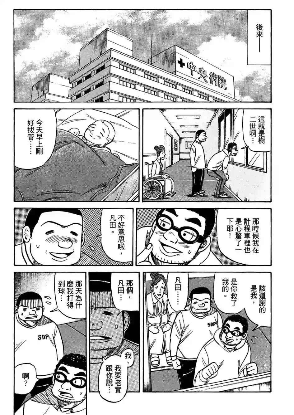 钱进球场第32话