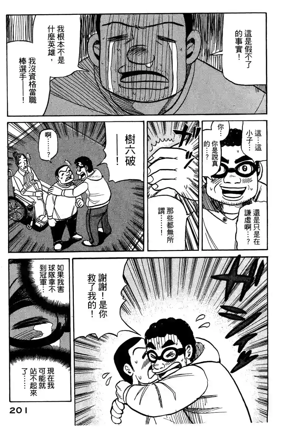 钱进球场第32话