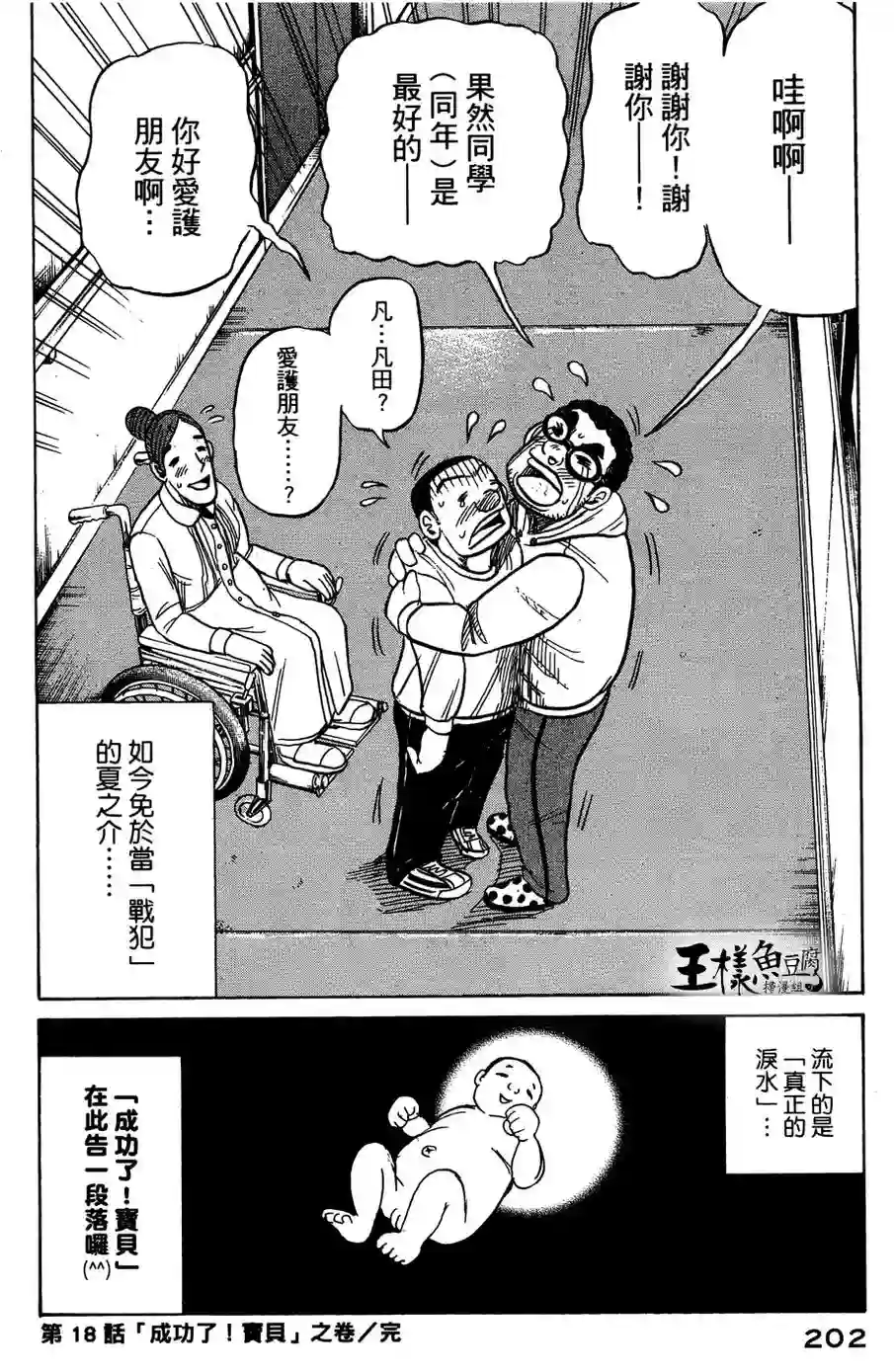 钱进球场第32话