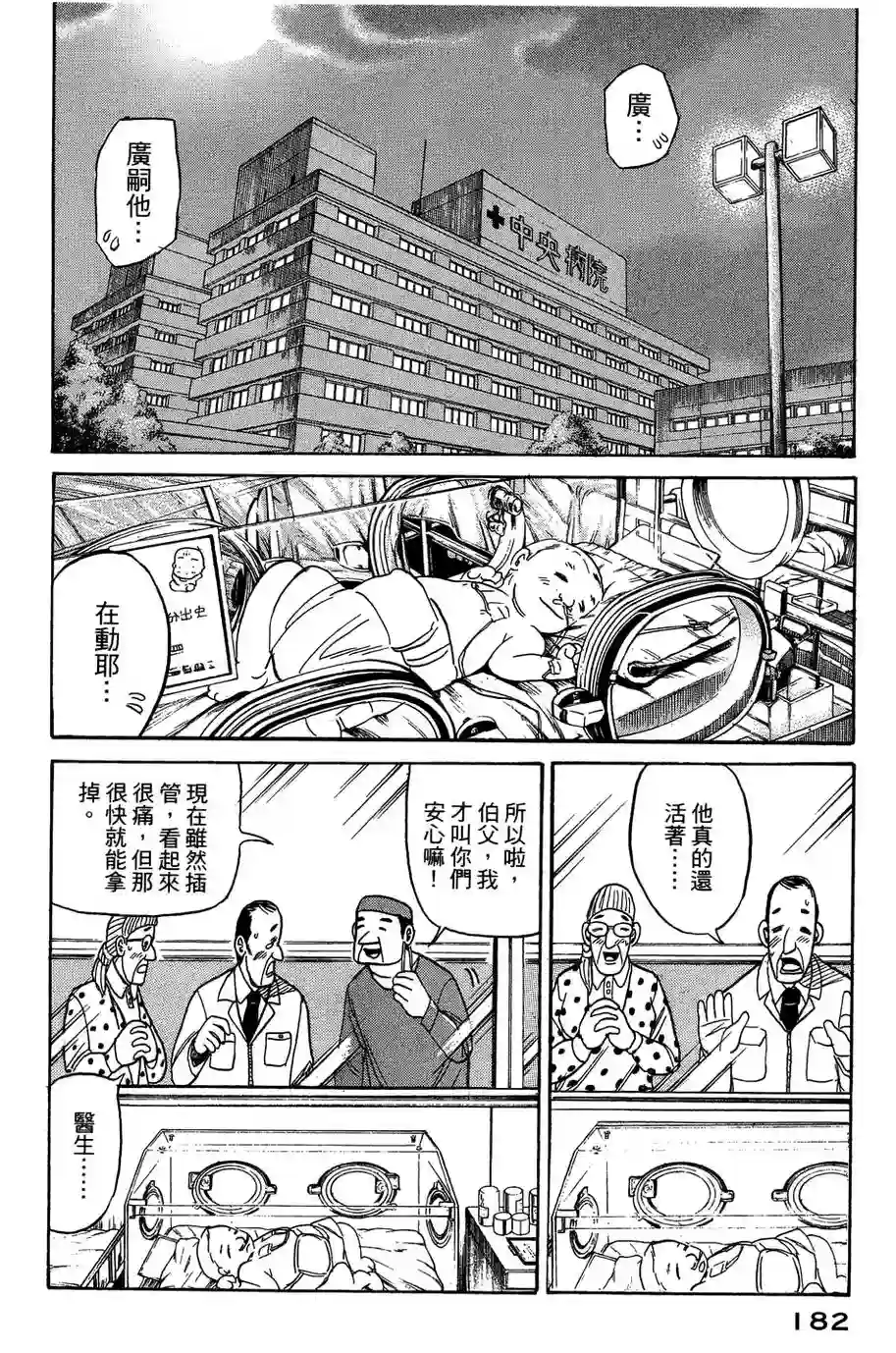 钱进球场第32话