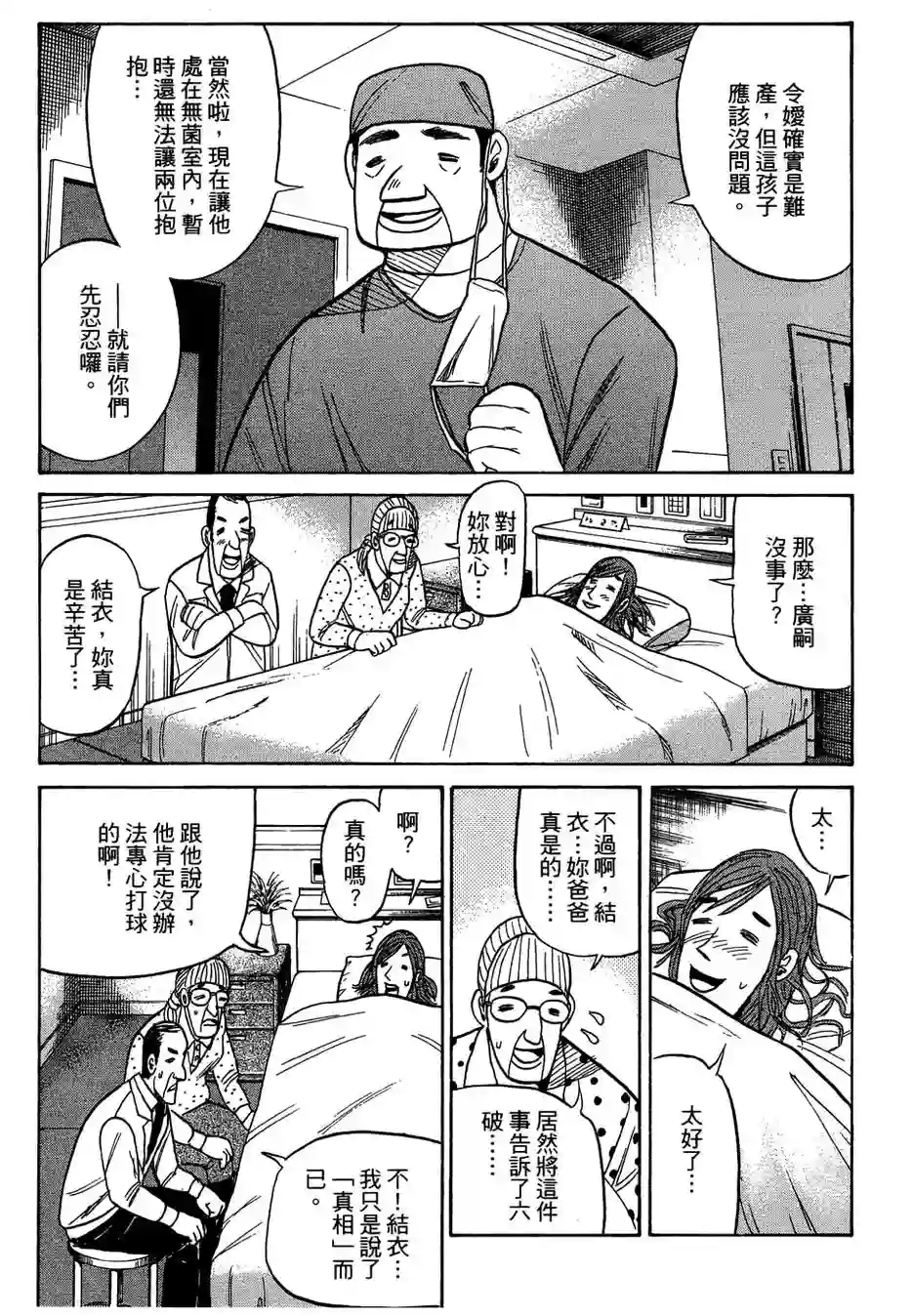 钱进球场第32话