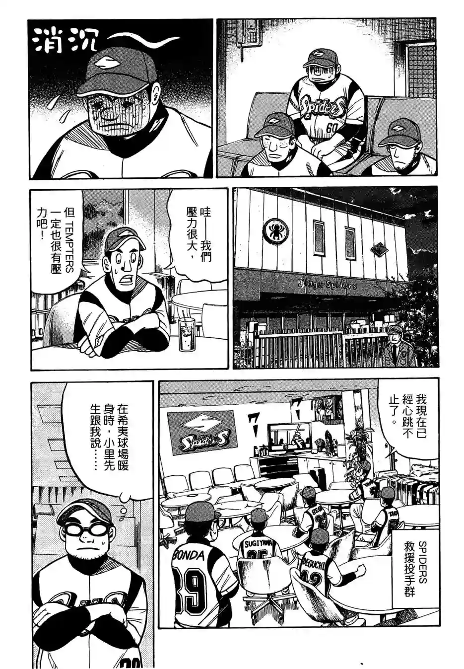 钱进球场第32话