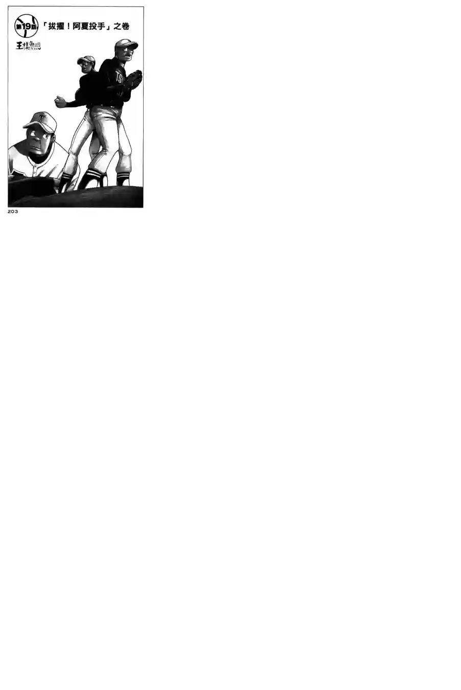 钱进球场第33话