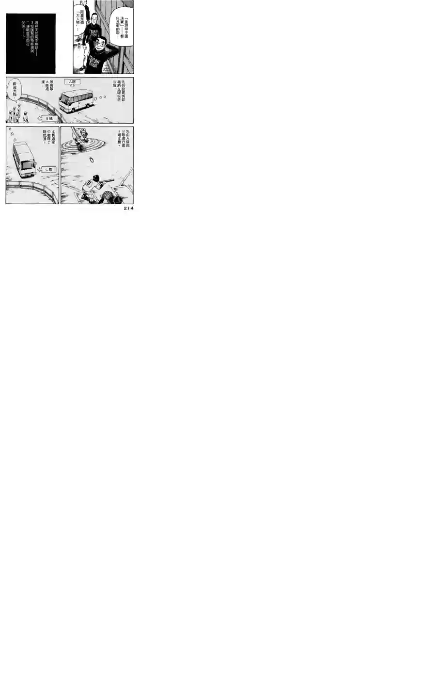 钱进球场第33话