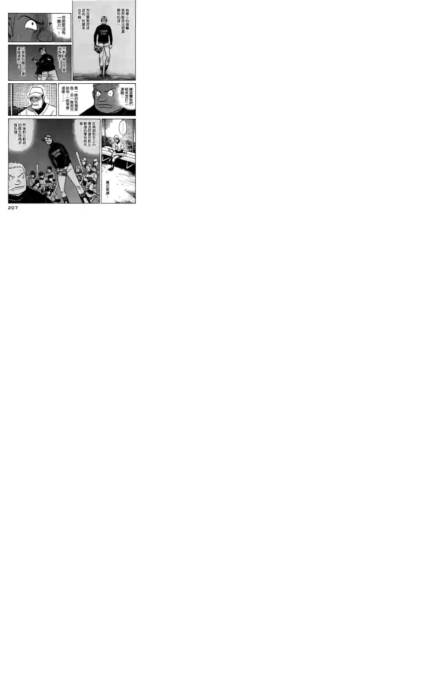 钱进球场第33话