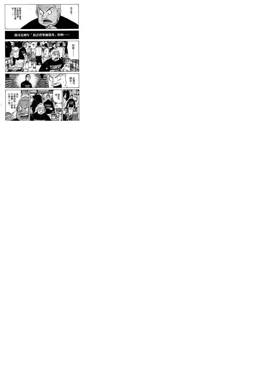 钱进球场第33话