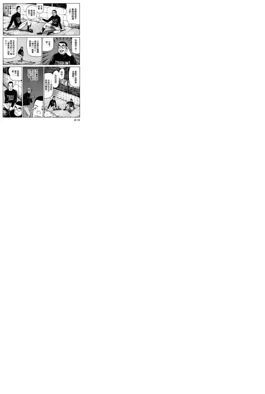 钱进球场第33话