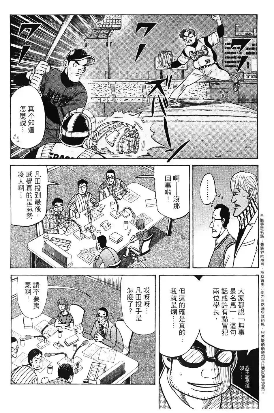 钱进球场第34话