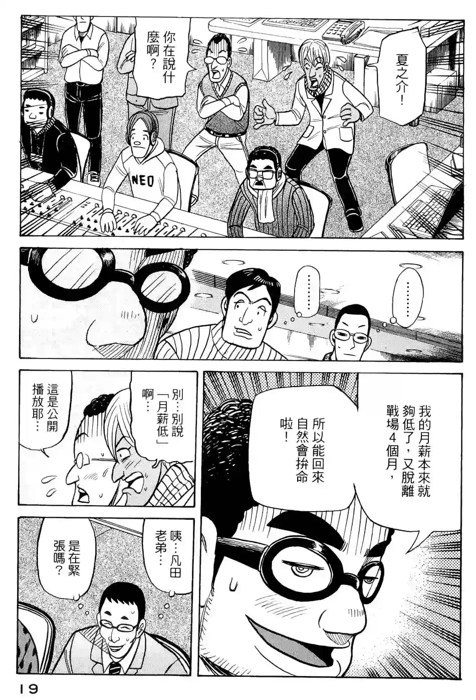 钱进球场第34话