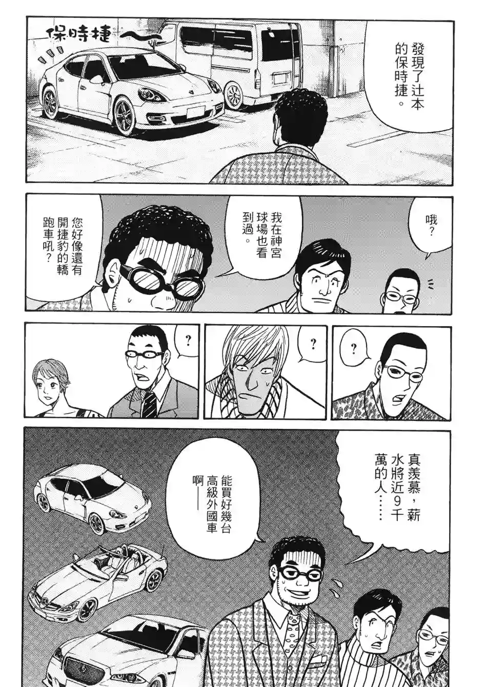 钱进球场第34话