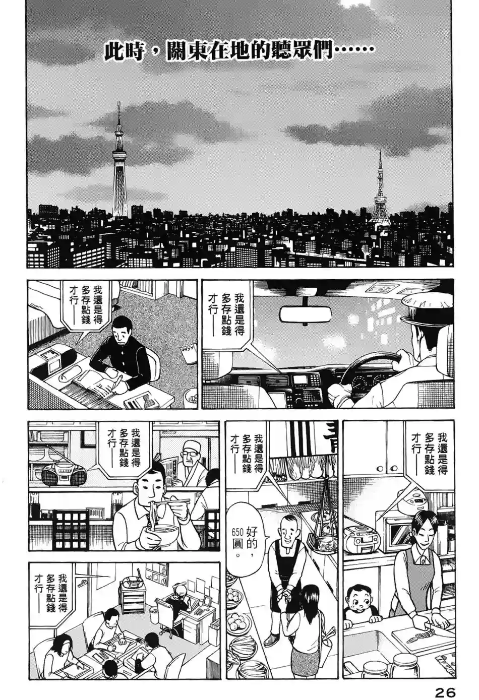 钱进球场第34话