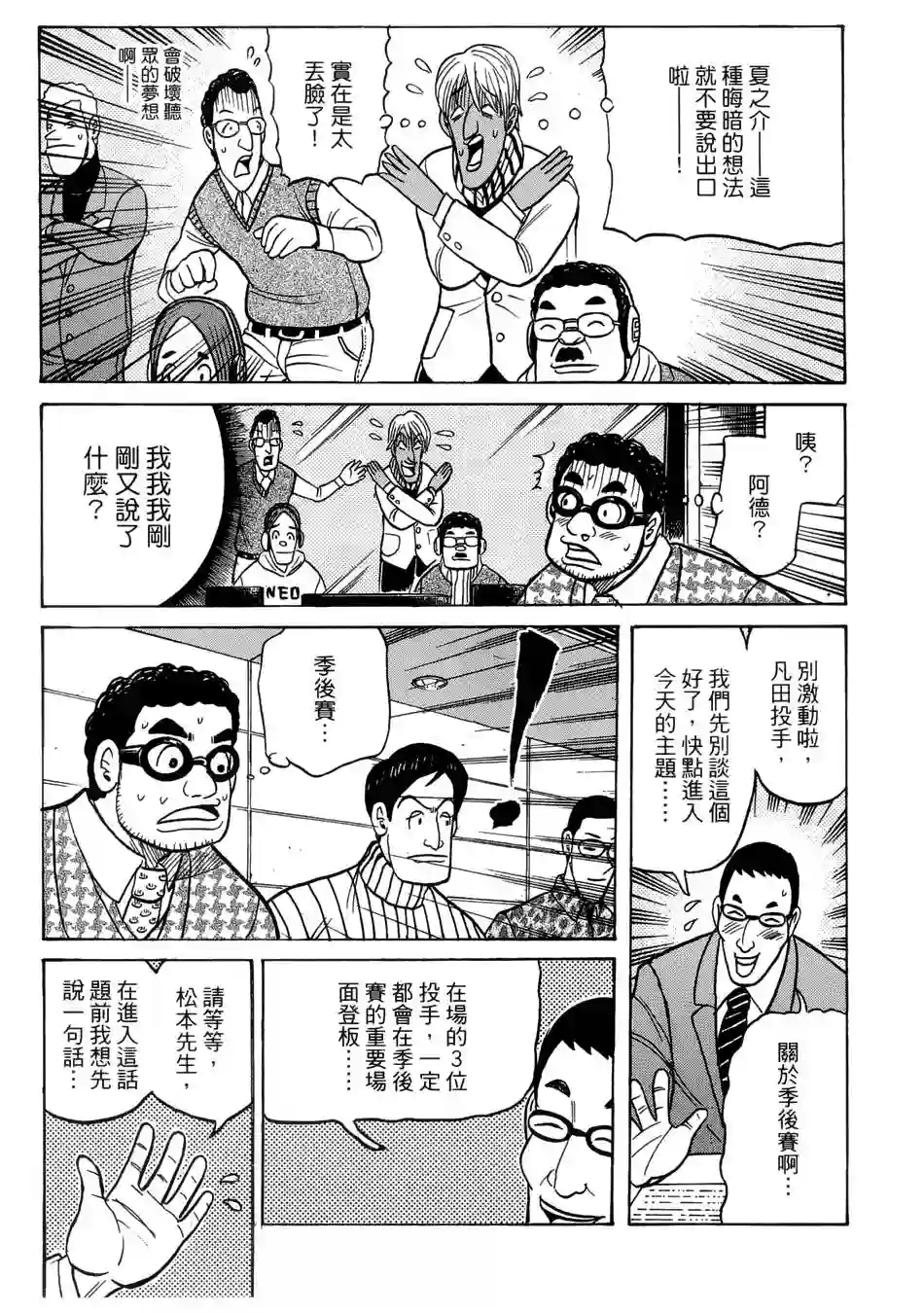 钱进球场第34话